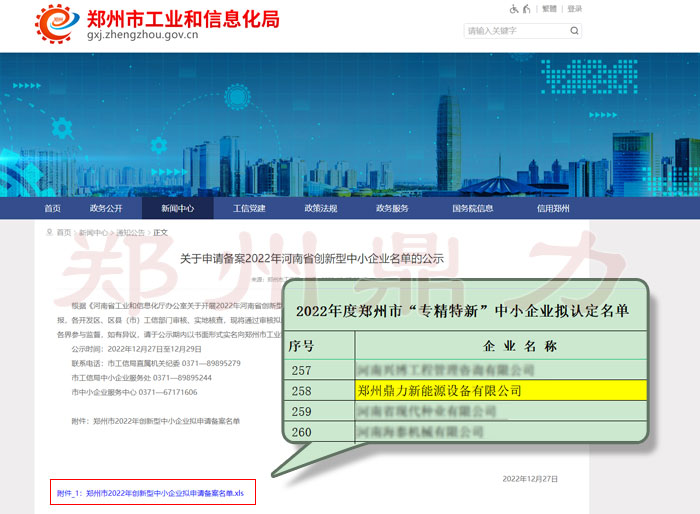 2022年鄭州市創(chuàng)新型中小企業(yè)名單.jpg